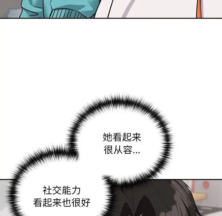 《下班后的例行恋爱》漫画 第16話