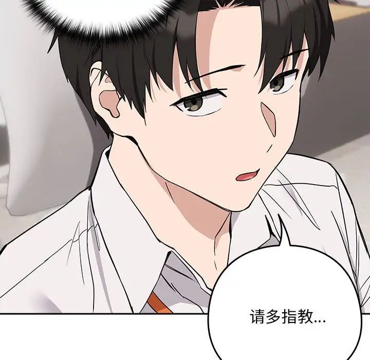 《下班后的例行恋爱》漫画 第16話