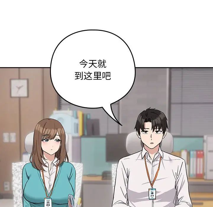 《下班后的例行恋爱》漫画 第16話
