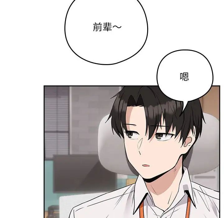 《下班后的例行恋爱》漫画 第16話
