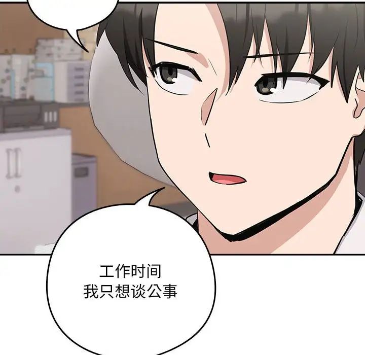 《下班后的例行恋爱》漫画 第16話