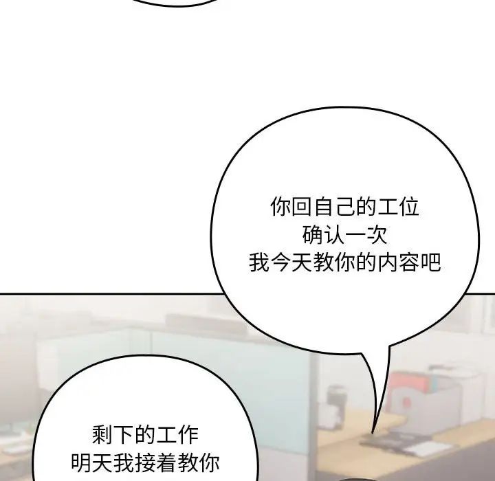 《下班后的例行恋爱》漫画 第16話