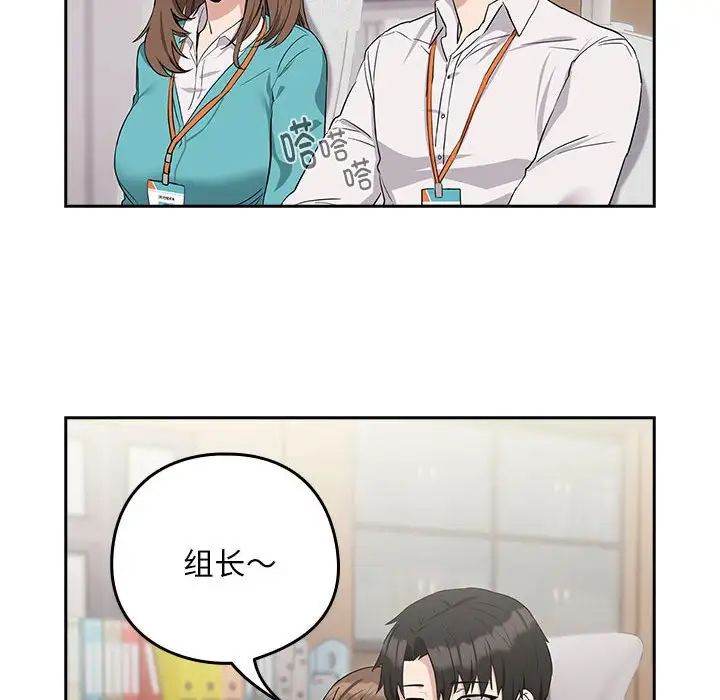 《下班后的例行恋爱》漫画 第16話