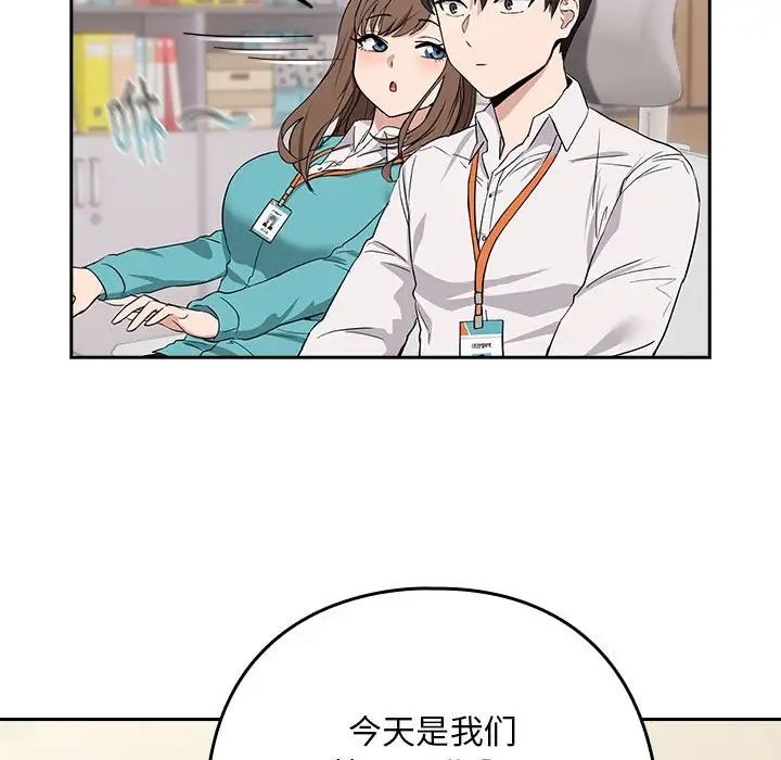 《下班后的例行恋爱》漫画 第16話