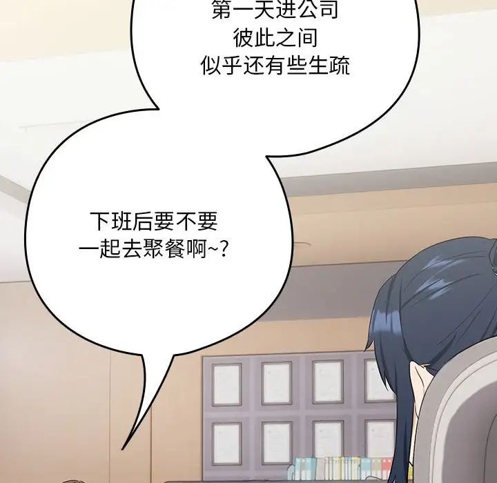 《下班后的例行恋爱》漫画 第16話
