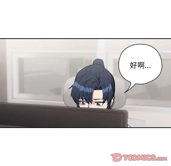 《下班后的例行恋爱》漫画 第16話
