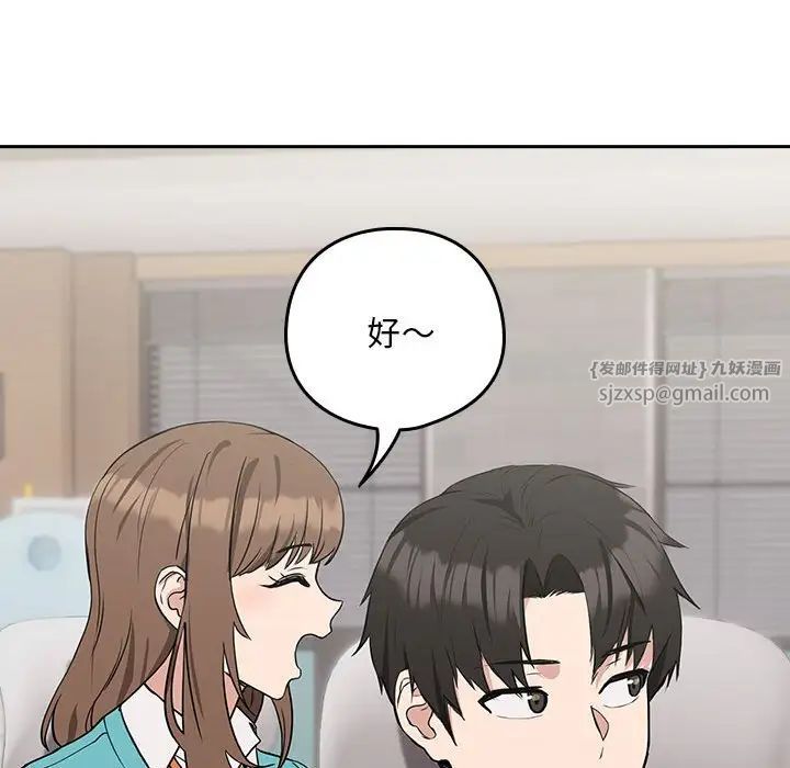 《下班后的例行恋爱》漫画 第16話