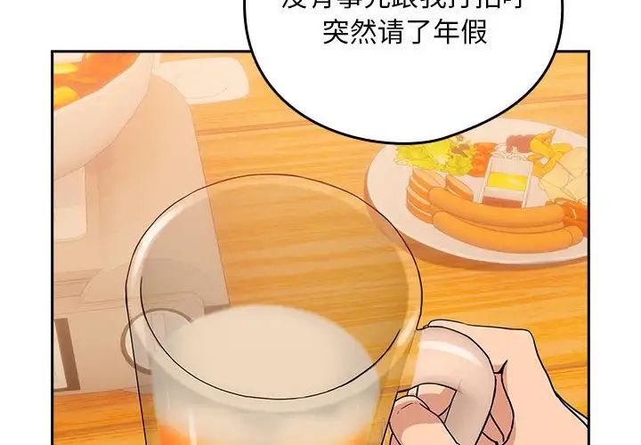 《下班后的例行恋爱》漫画 第17話