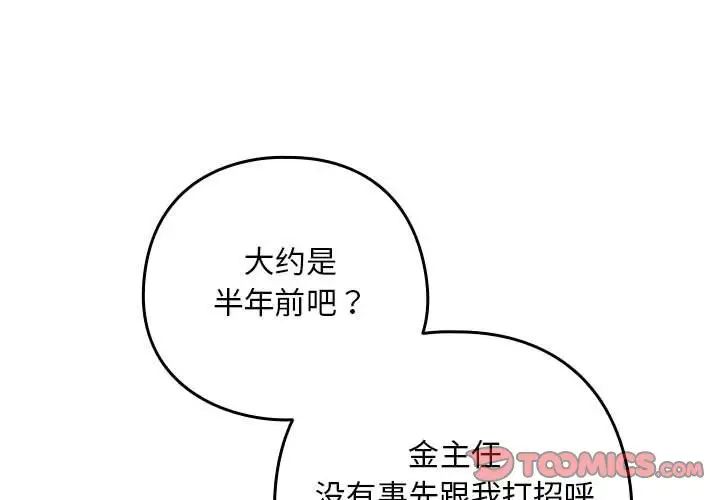 《下班后的例行恋爱》漫画 第17話