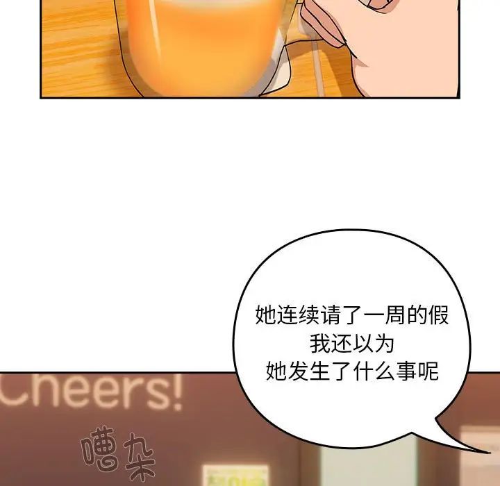 《下班后的例行恋爱》漫画 第17話