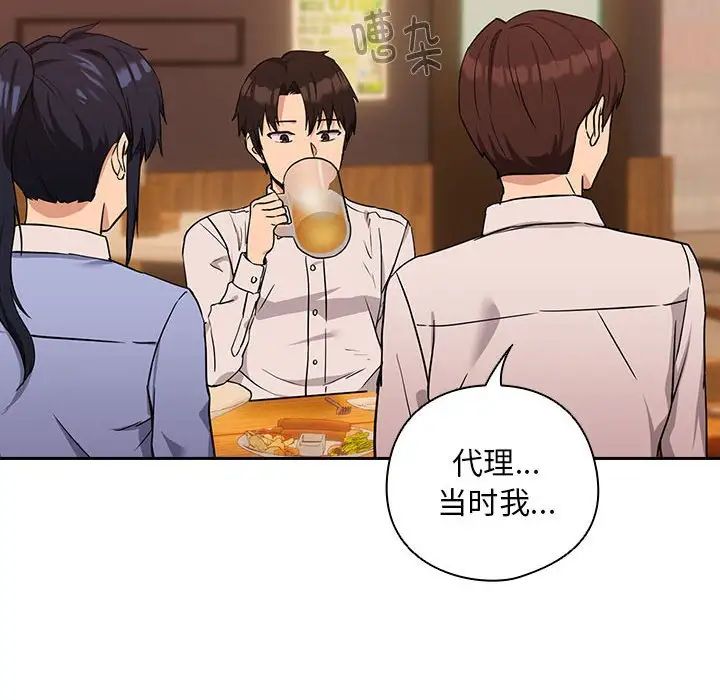 《下班后的例行恋爱》漫画 第17話
