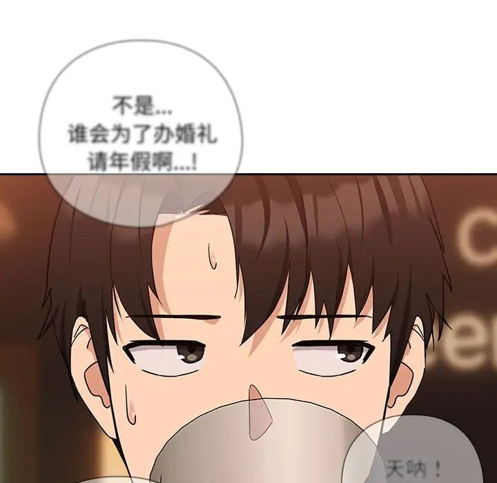 《下班后的例行恋爱》漫画 第17話