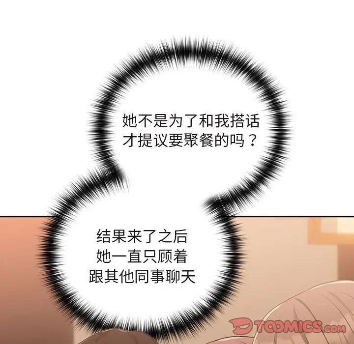 《下班后的例行恋爱》漫画 第17話