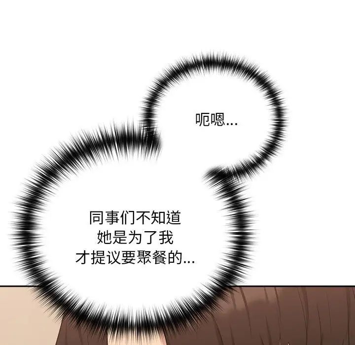《下班后的例行恋爱》漫画 第17話
