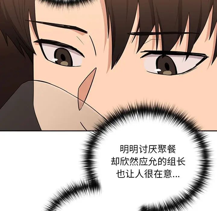 《下班后的例行恋爱》漫画 第17話