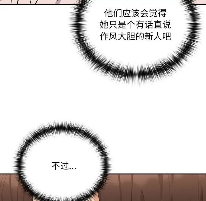 《下班后的例行恋爱》漫画 第17話