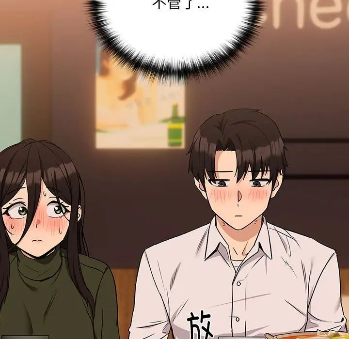 《下班后的例行恋爱》漫画 第17話