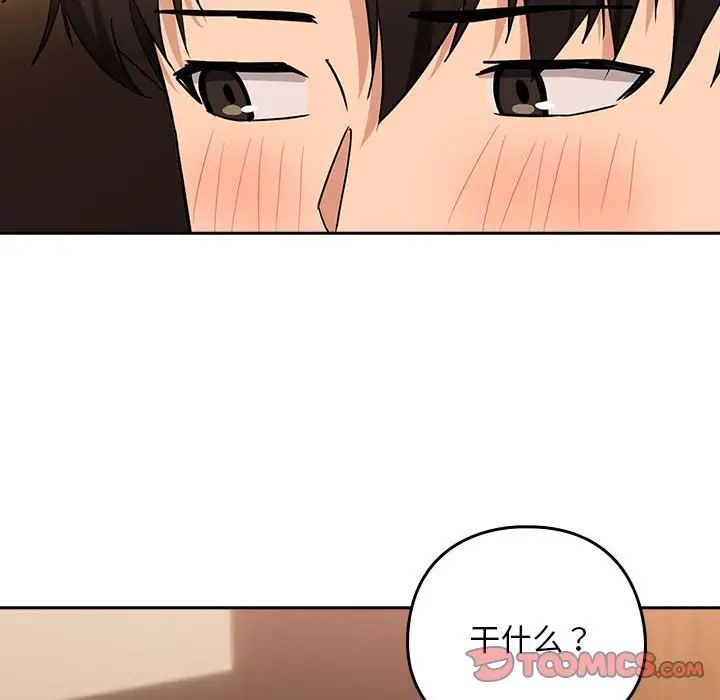 《下班后的例行恋爱》漫画 第17話