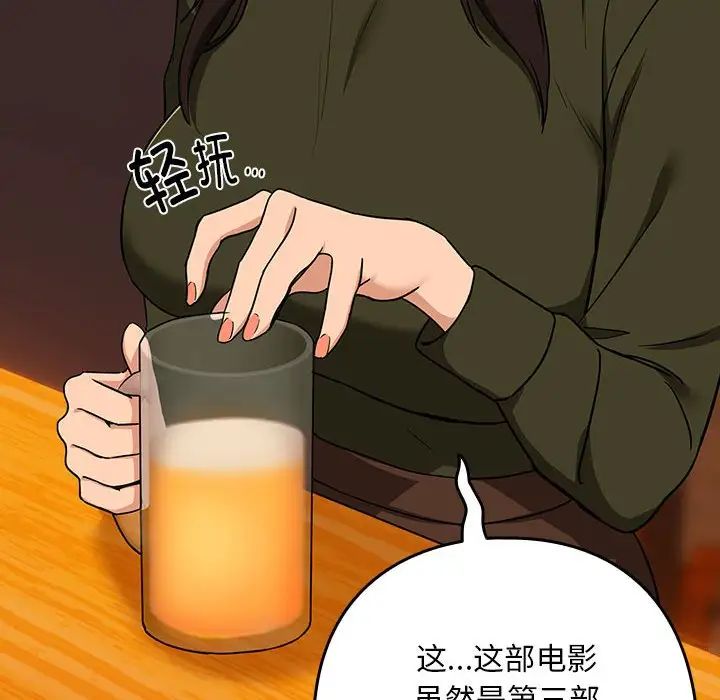 《下班后的例行恋爱》漫画 第17話