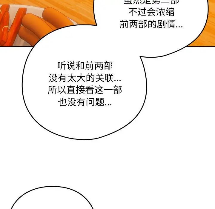 《下班后的例行恋爱》漫画 第17話