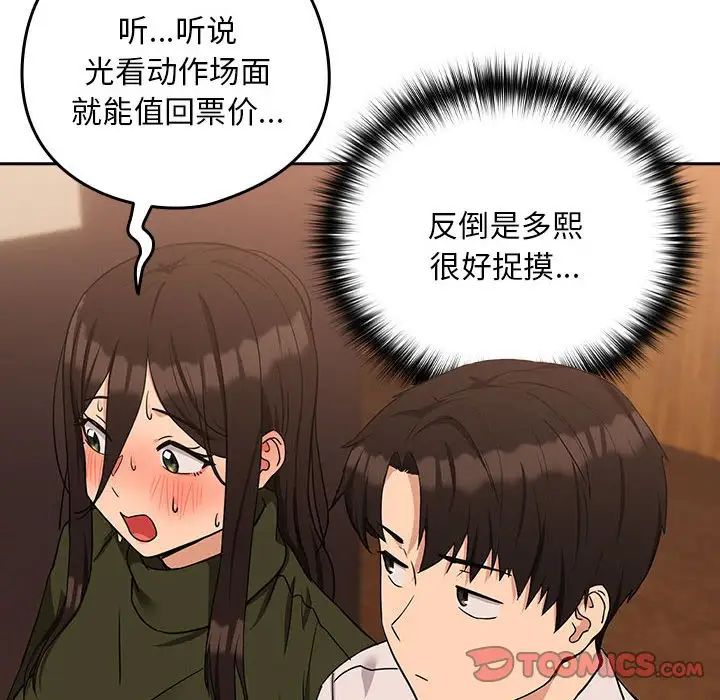《下班后的例行恋爱》漫画 第17話