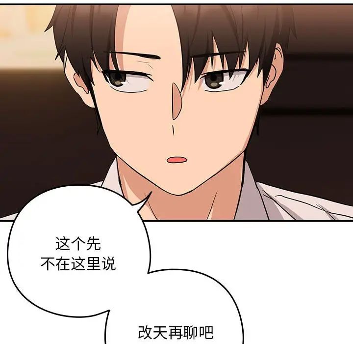 《下班后的例行恋爱》漫画 第17話
