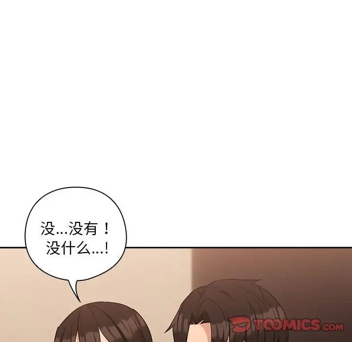 《下班后的例行恋爱》漫画 第17話