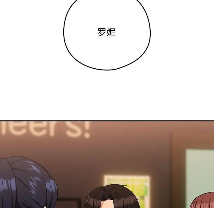 《下班后的例行恋爱》漫画 第17話