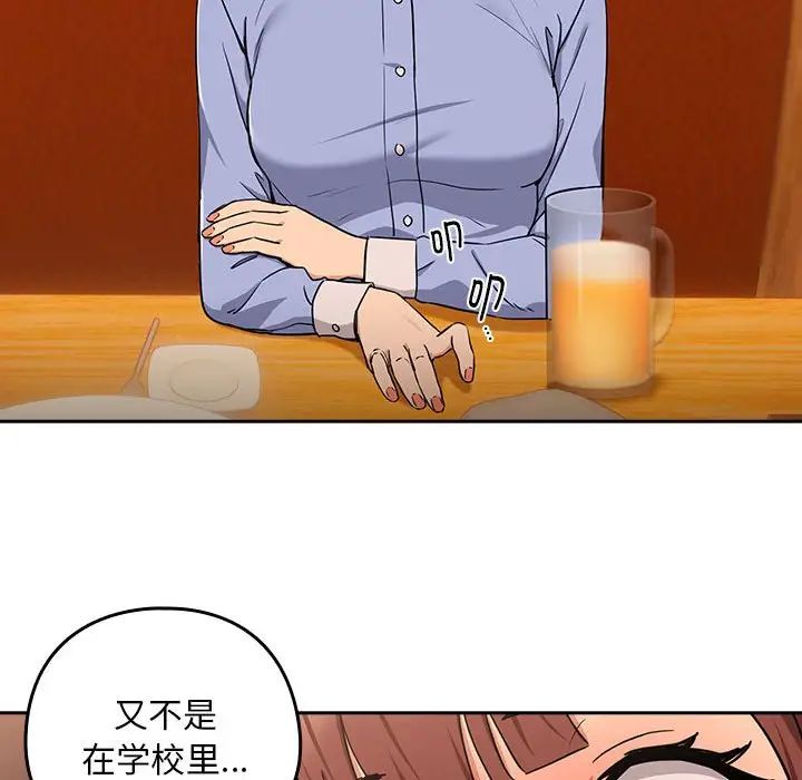 《下班后的例行恋爱》漫画 第17話