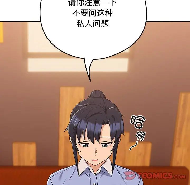 《下班后的例行恋爱》漫画 第17話