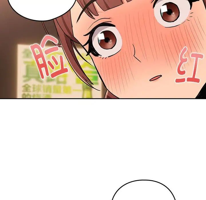 《下班后的例行恋爱》漫画 第17話