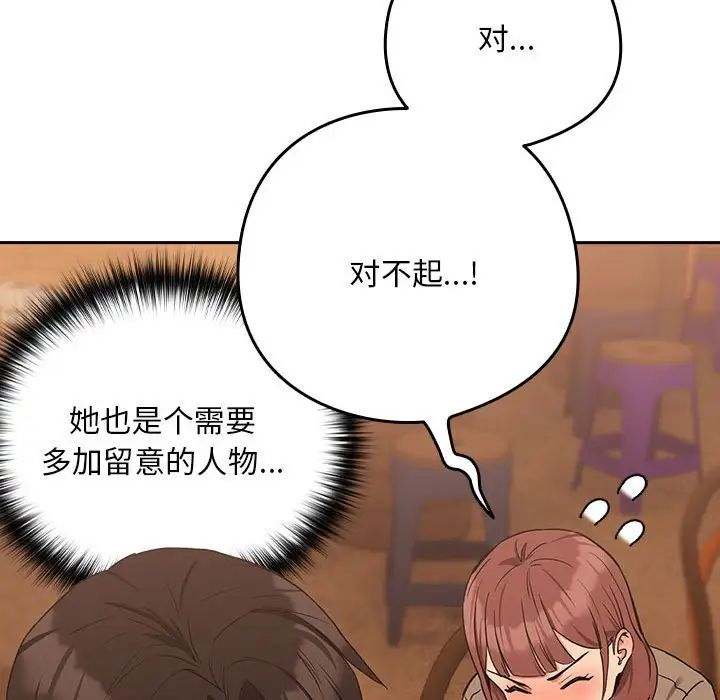 《下班后的例行恋爱》漫画 第17話