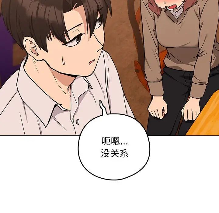 《下班后的例行恋爱》漫画 第17話