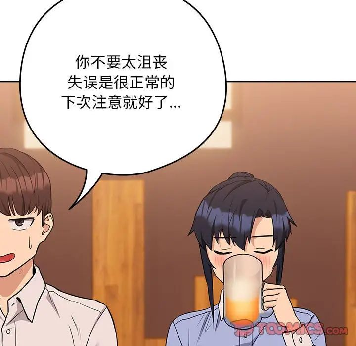 《下班后的例行恋爱》漫画 第17話