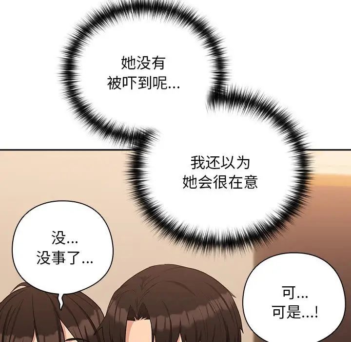 《下班后的例行恋爱》漫画 第17話