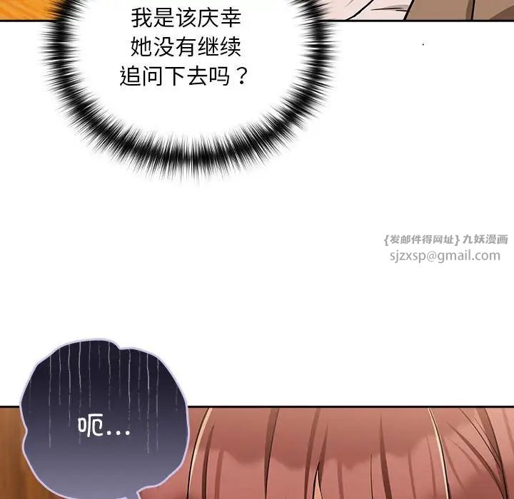 《下班后的例行恋爱》漫画 第17話