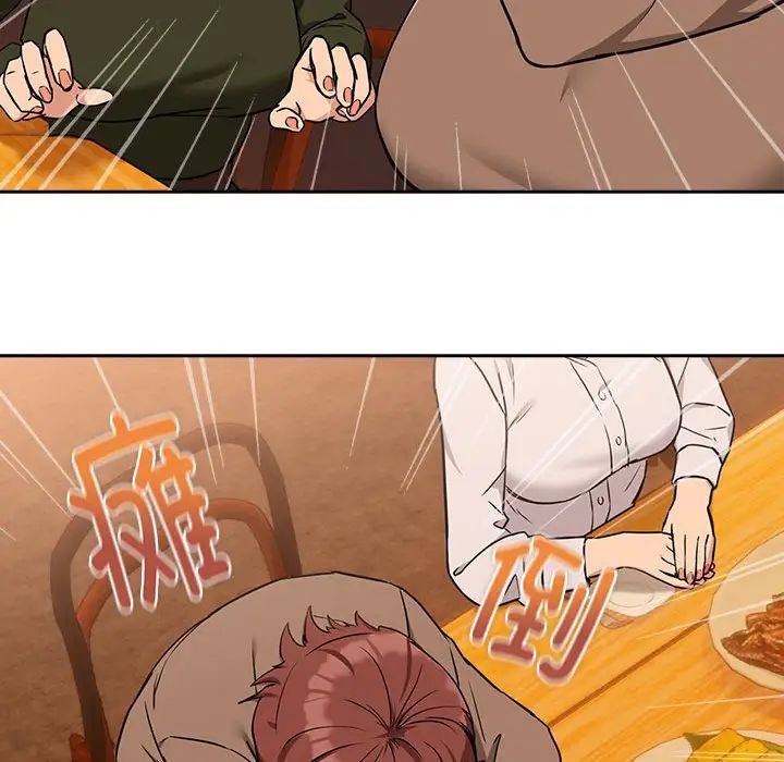 《下班后的例行恋爱》漫画 第17話