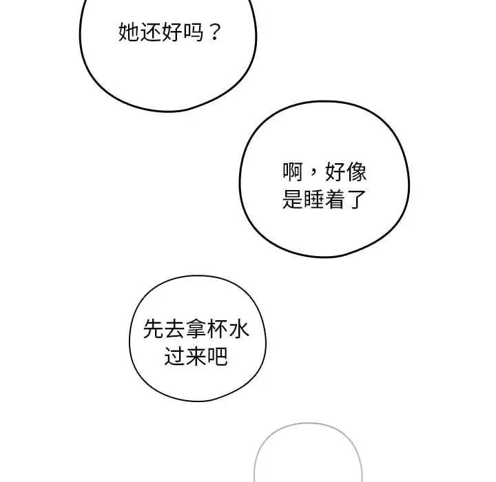 《下班后的例行恋爱》漫画 第17話