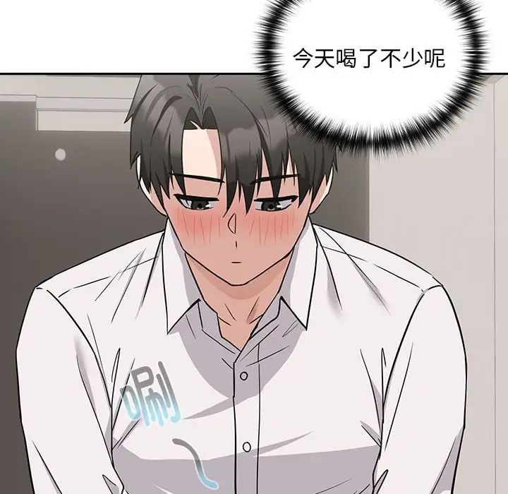 《下班后的例行恋爱》漫画 第17話