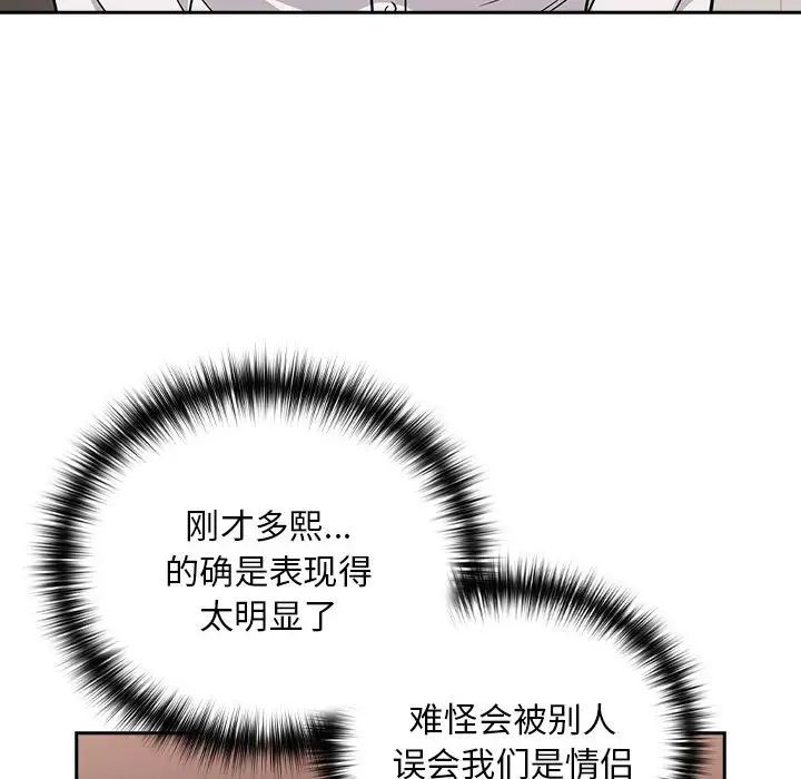《下班后的例行恋爱》漫画 第17話