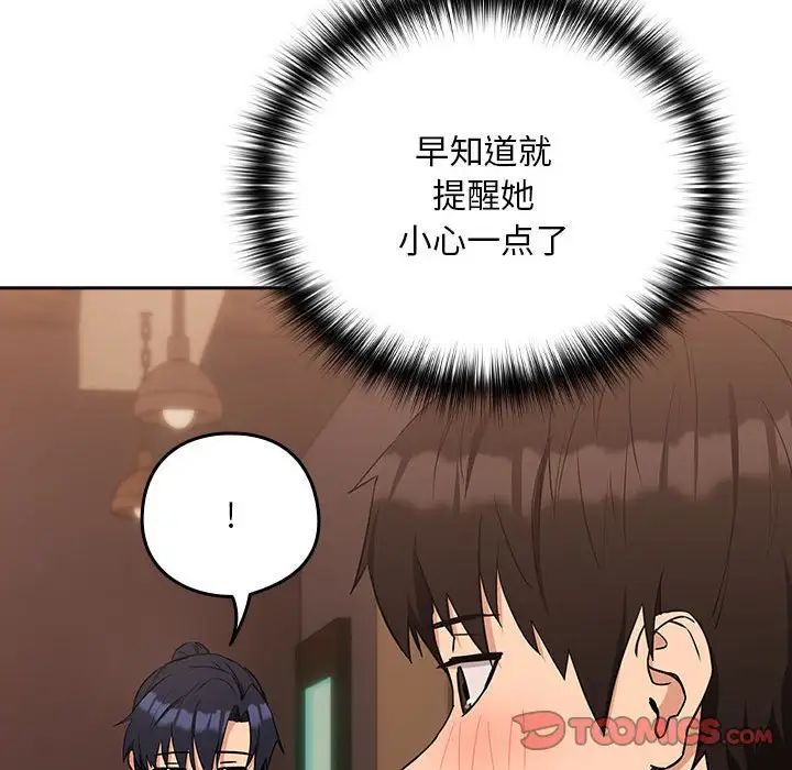 《下班后的例行恋爱》漫画 第17話