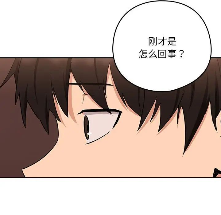 《下班后的例行恋爱》漫画 第17話