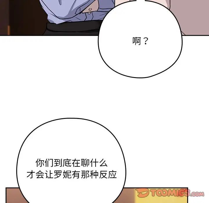 《下班后的例行恋爱》漫画 第17話