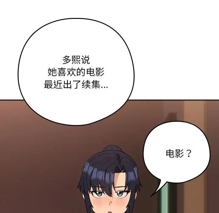 《下班后的例行恋爱》漫画 第17話