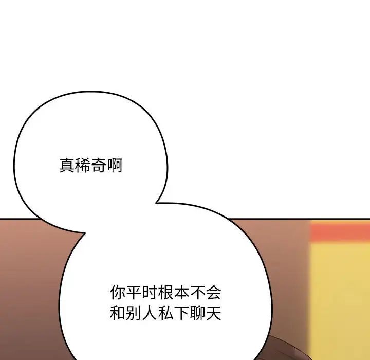 《下班后的例行恋爱》漫画 第17話