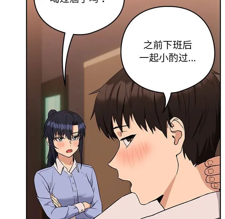 《下班后的例行恋爱》漫画 第17話