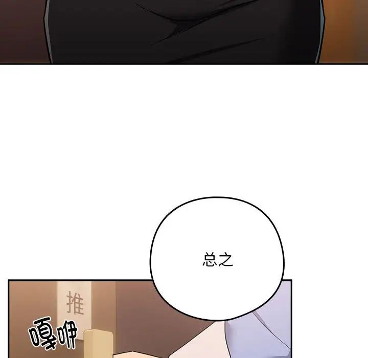 《下班后的例行恋爱》漫画 第17話
