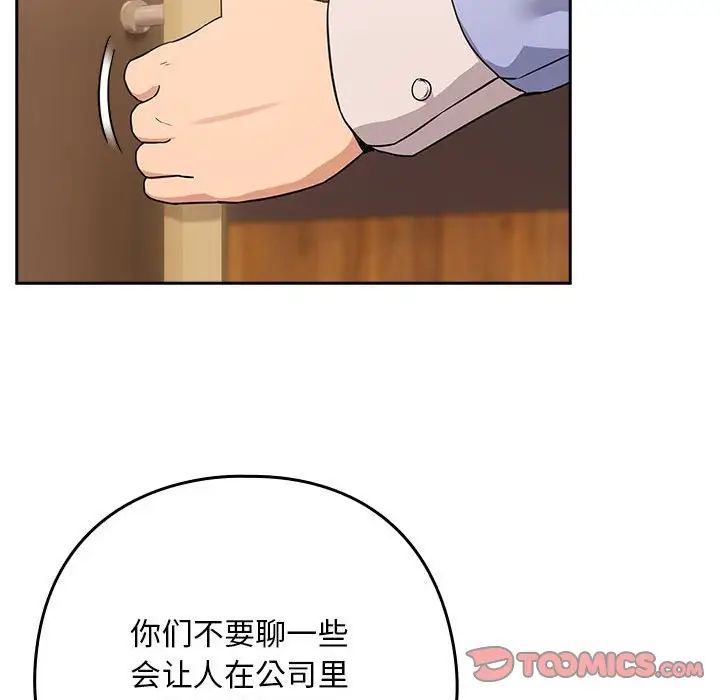 《下班后的例行恋爱》漫画 第17話