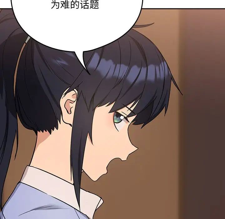 《下班后的例行恋爱》漫画 第17話