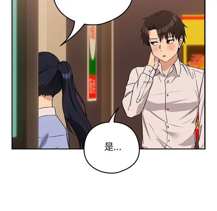 《下班后的例行恋爱》漫画 第17話
